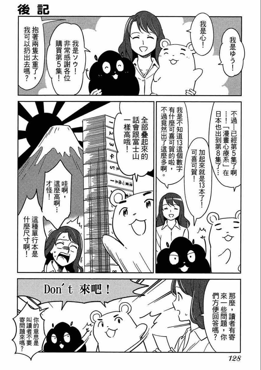 《大人的心理学》漫画 05卷