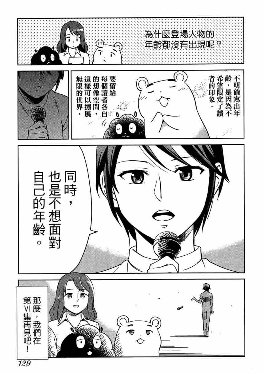 《大人的心理学》漫画 05卷