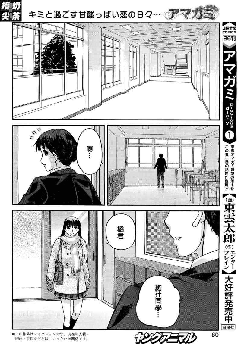 《甜吻蜜痕 词篇》漫画 甜吻蜜痕EXTRA 14集