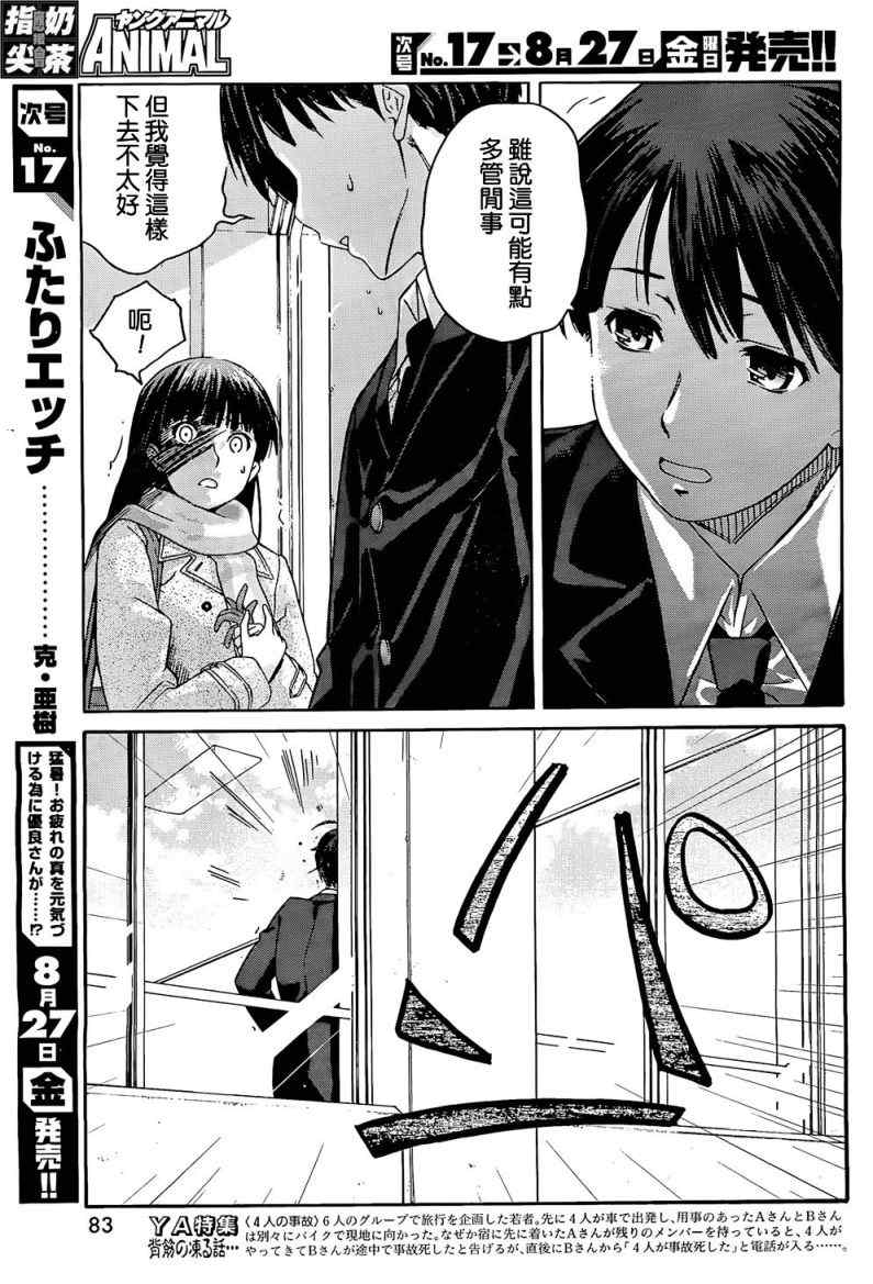 《甜吻蜜痕 词篇》漫画 甜吻蜜痕EXTRA 14集