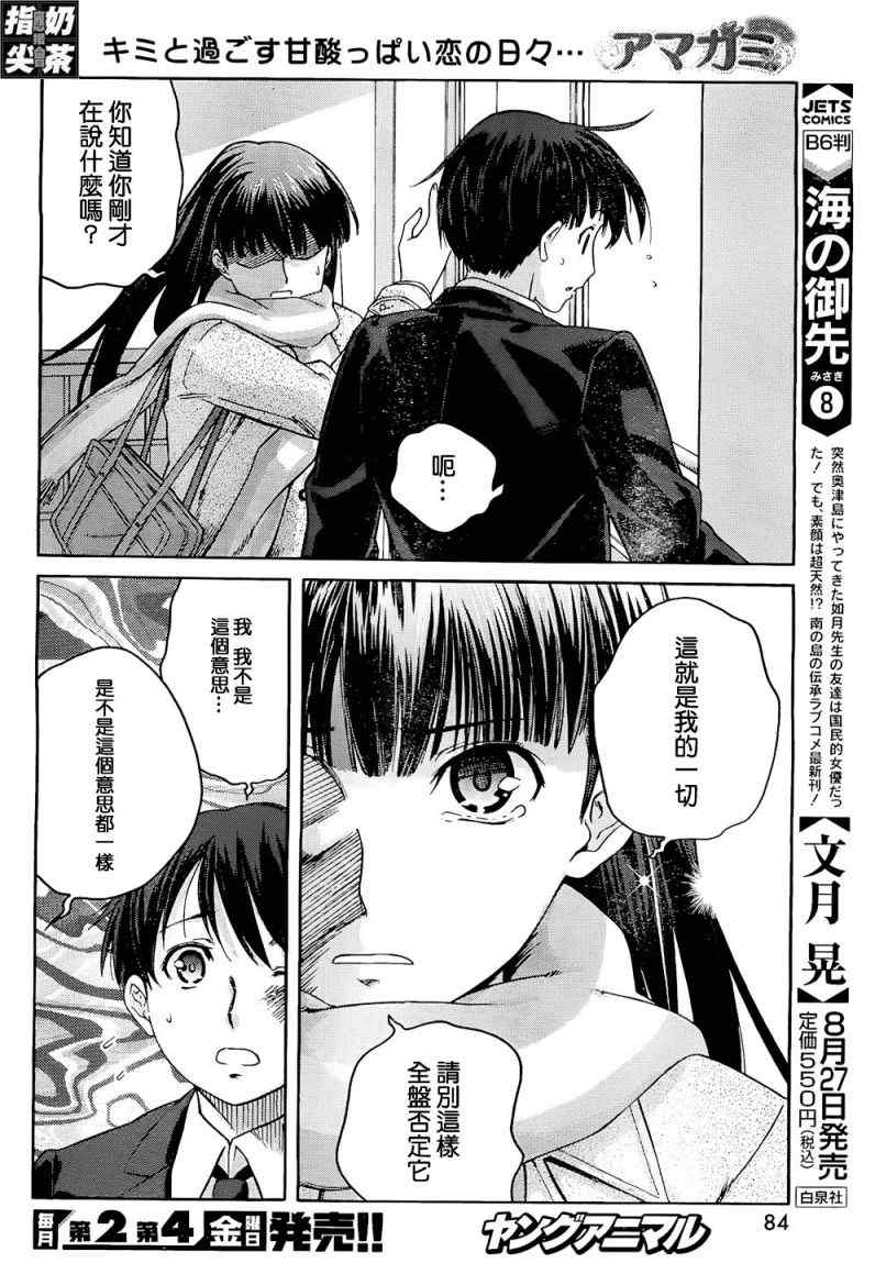 《甜吻蜜痕 词篇》漫画 甜吻蜜痕EXTRA 14集