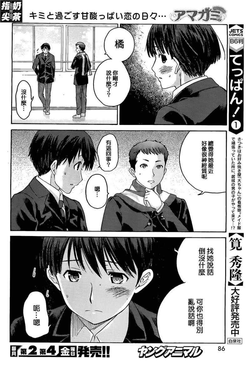 《甜吻蜜痕 词篇》漫画 甜吻蜜痕EXTRA 14集