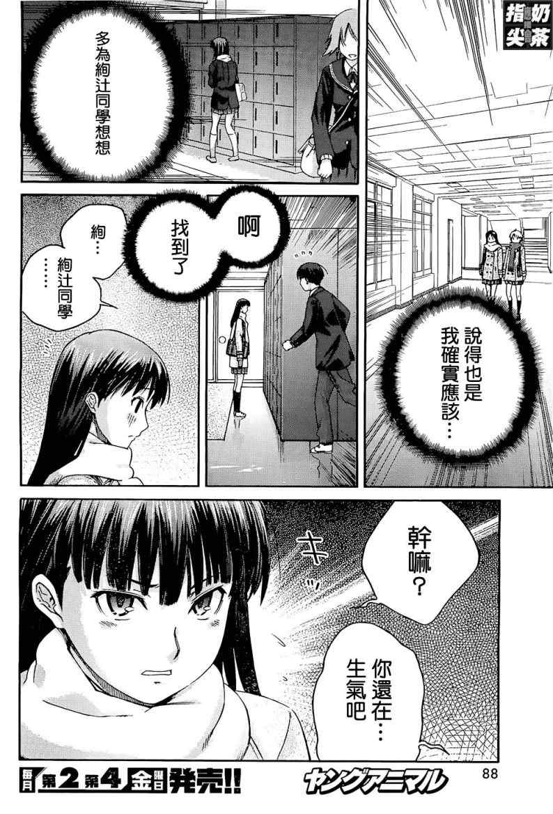 《甜吻蜜痕 词篇》漫画 甜吻蜜痕EXTRA 14集