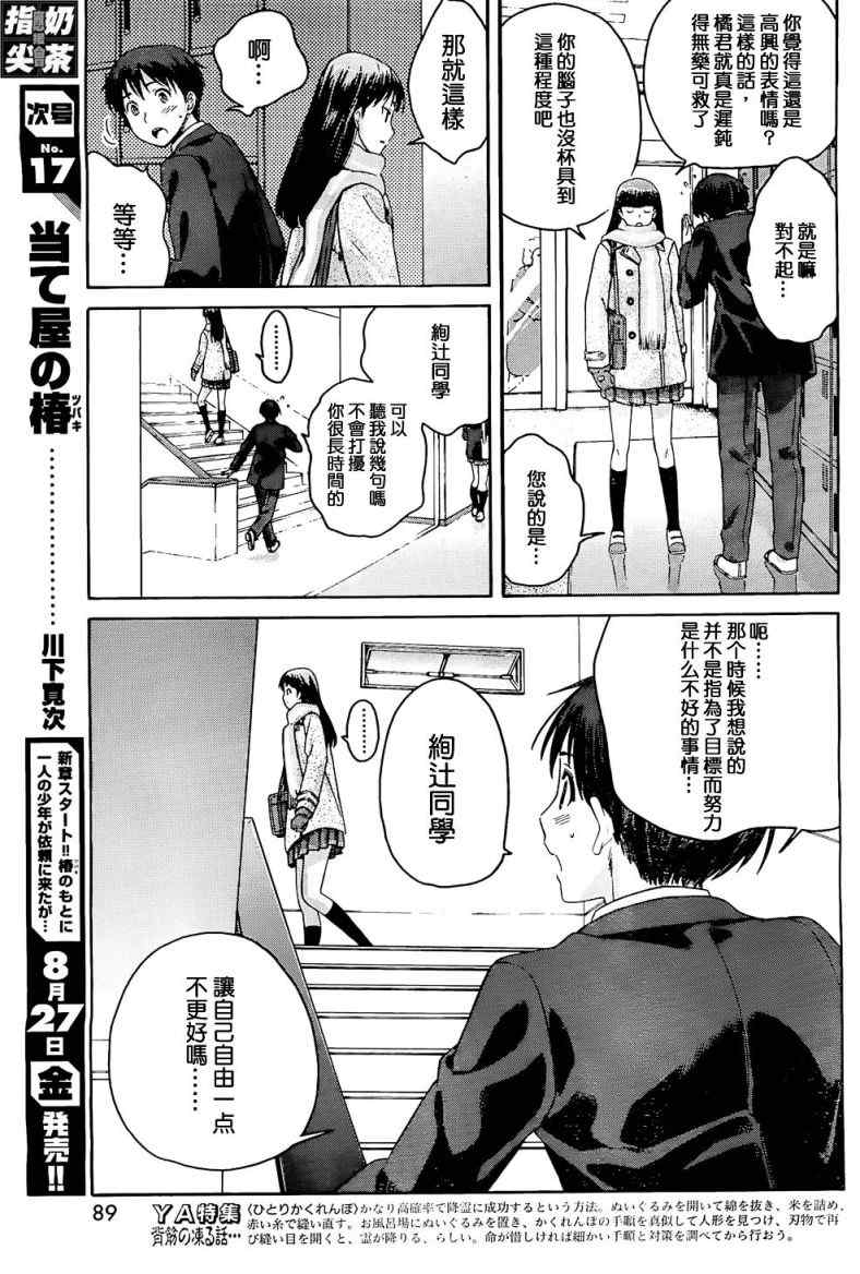 《甜吻蜜痕 词篇》漫画 甜吻蜜痕EXTRA 14集