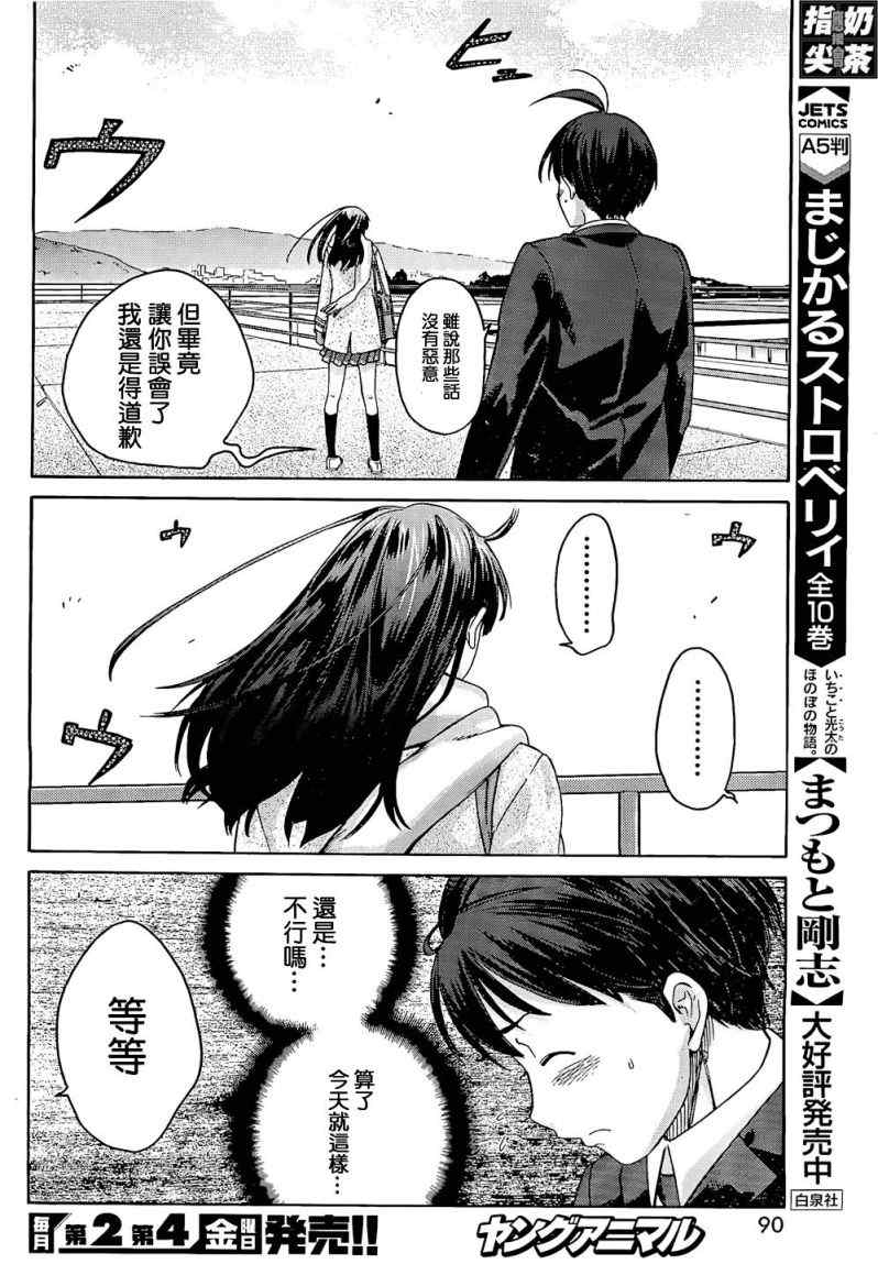 《甜吻蜜痕 词篇》漫画 甜吻蜜痕EXTRA 14集