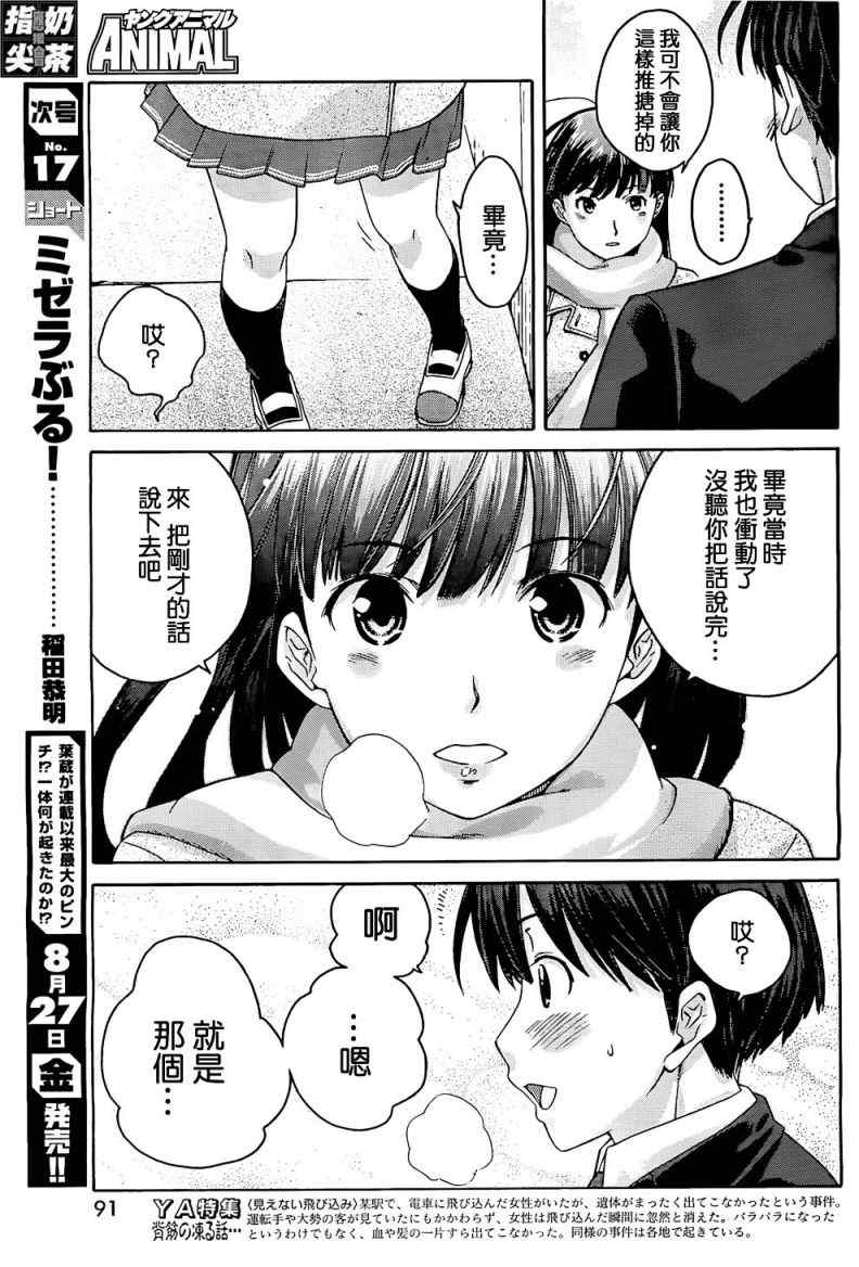 《甜吻蜜痕 词篇》漫画 甜吻蜜痕EXTRA 14集