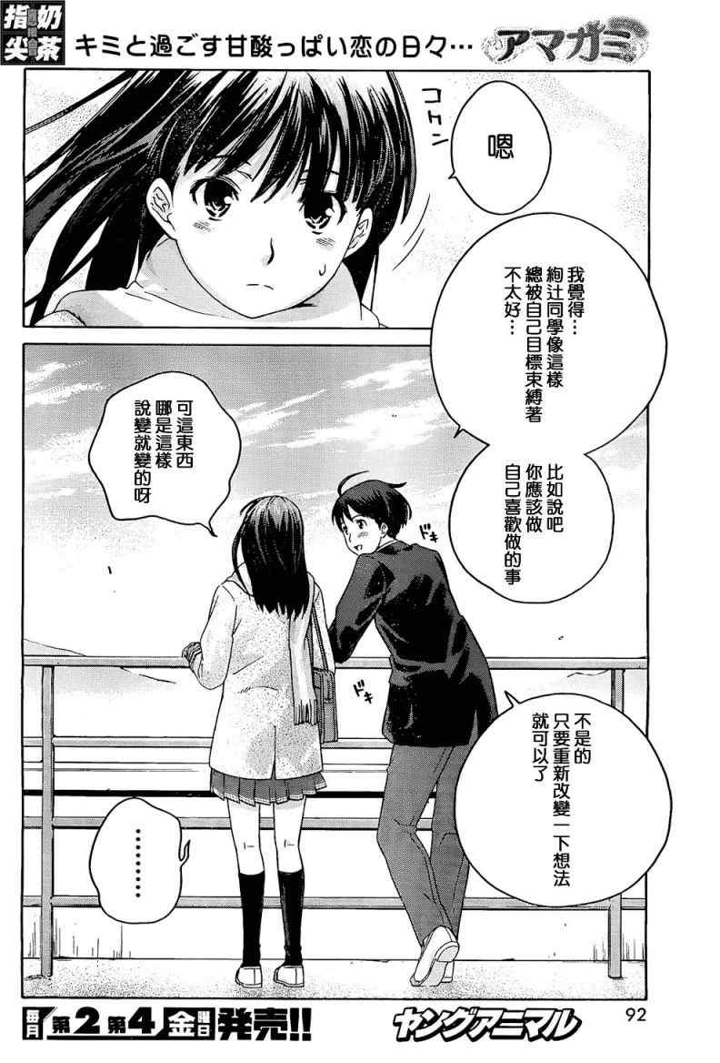 《甜吻蜜痕 词篇》漫画 甜吻蜜痕EXTRA 14集