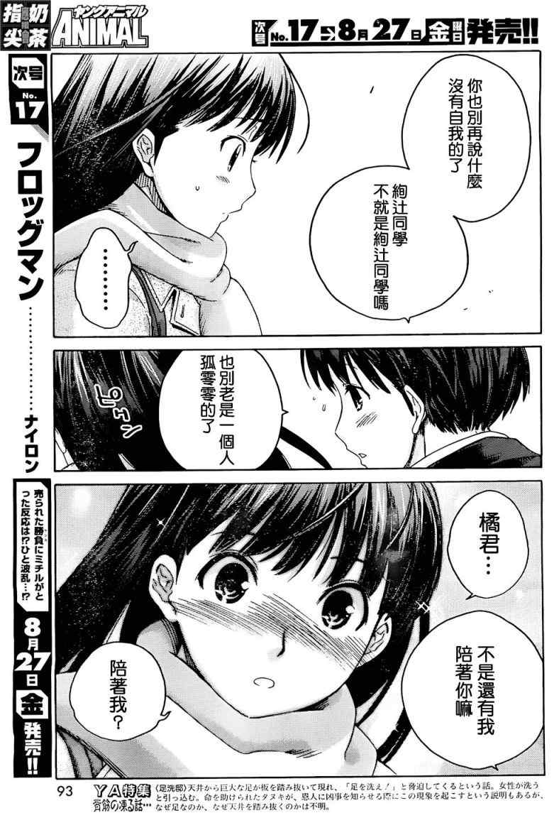 《甜吻蜜痕 词篇》漫画 甜吻蜜痕EXTRA 14集