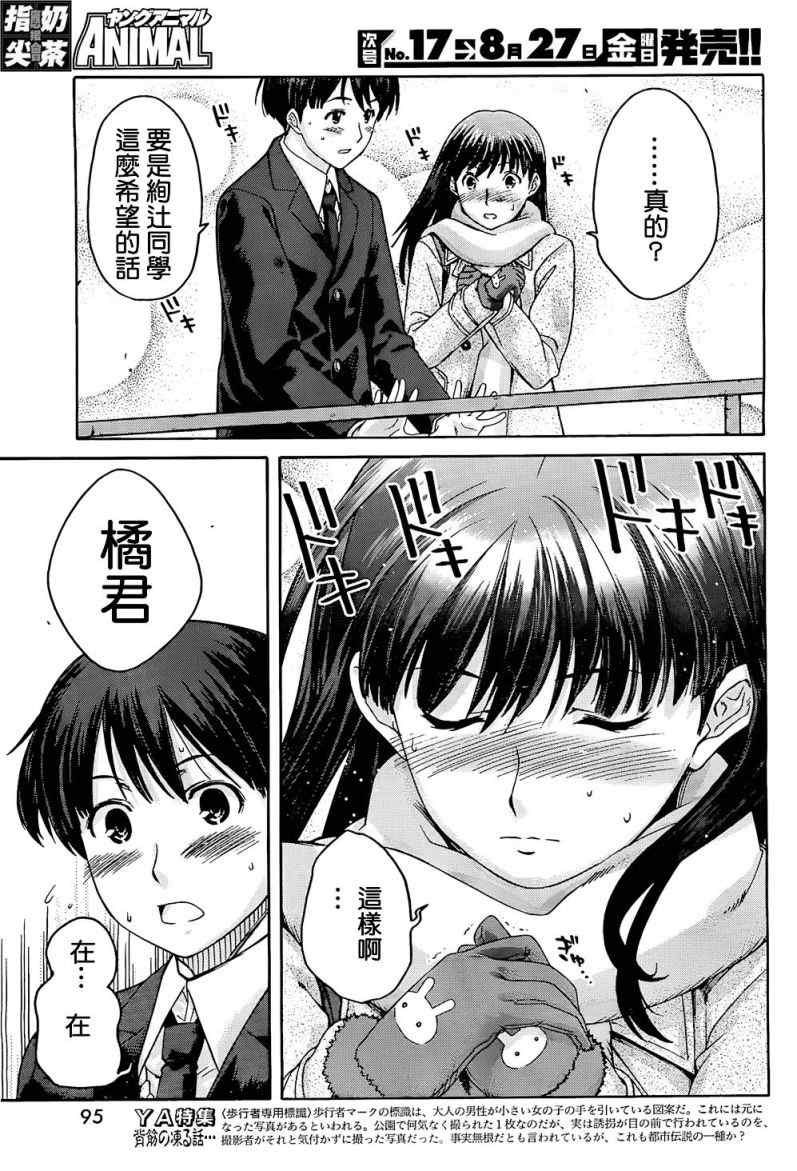 《甜吻蜜痕 词篇》漫画 甜吻蜜痕EXTRA 14集