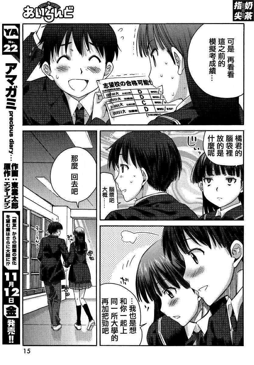 《甜吻蜜痕 词篇》漫画 甜吻蜜痕EXTRA 06集