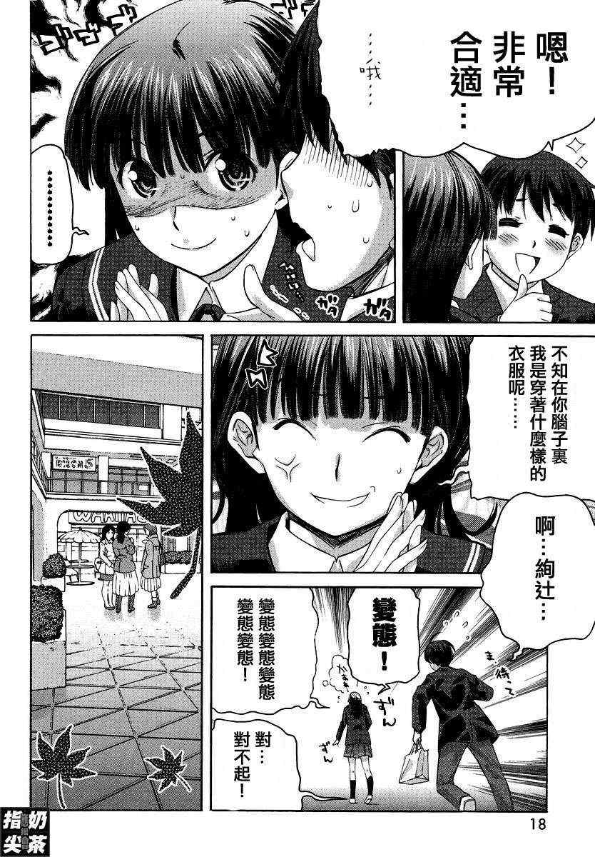 《甜吻蜜痕 词篇》漫画 甜吻蜜痕EXTRA 06集