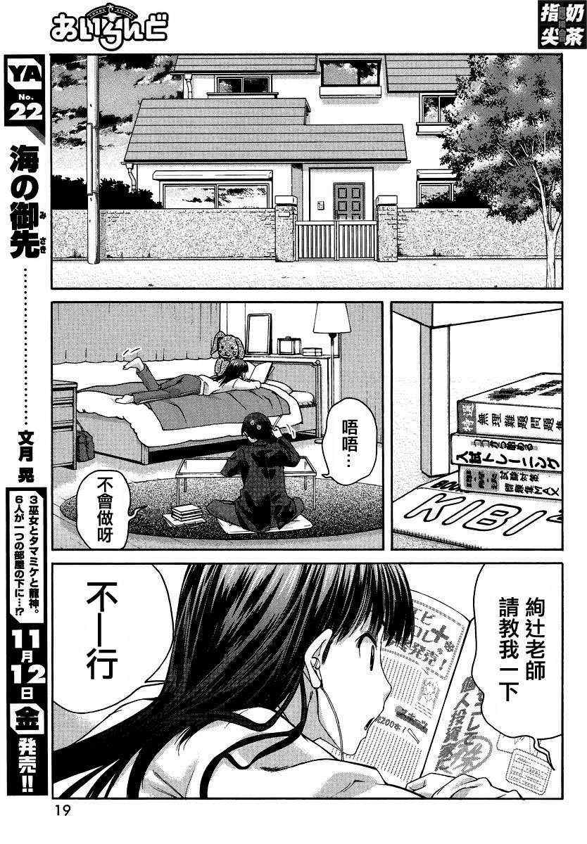 《甜吻蜜痕 词篇》漫画 甜吻蜜痕EXTRA 06集