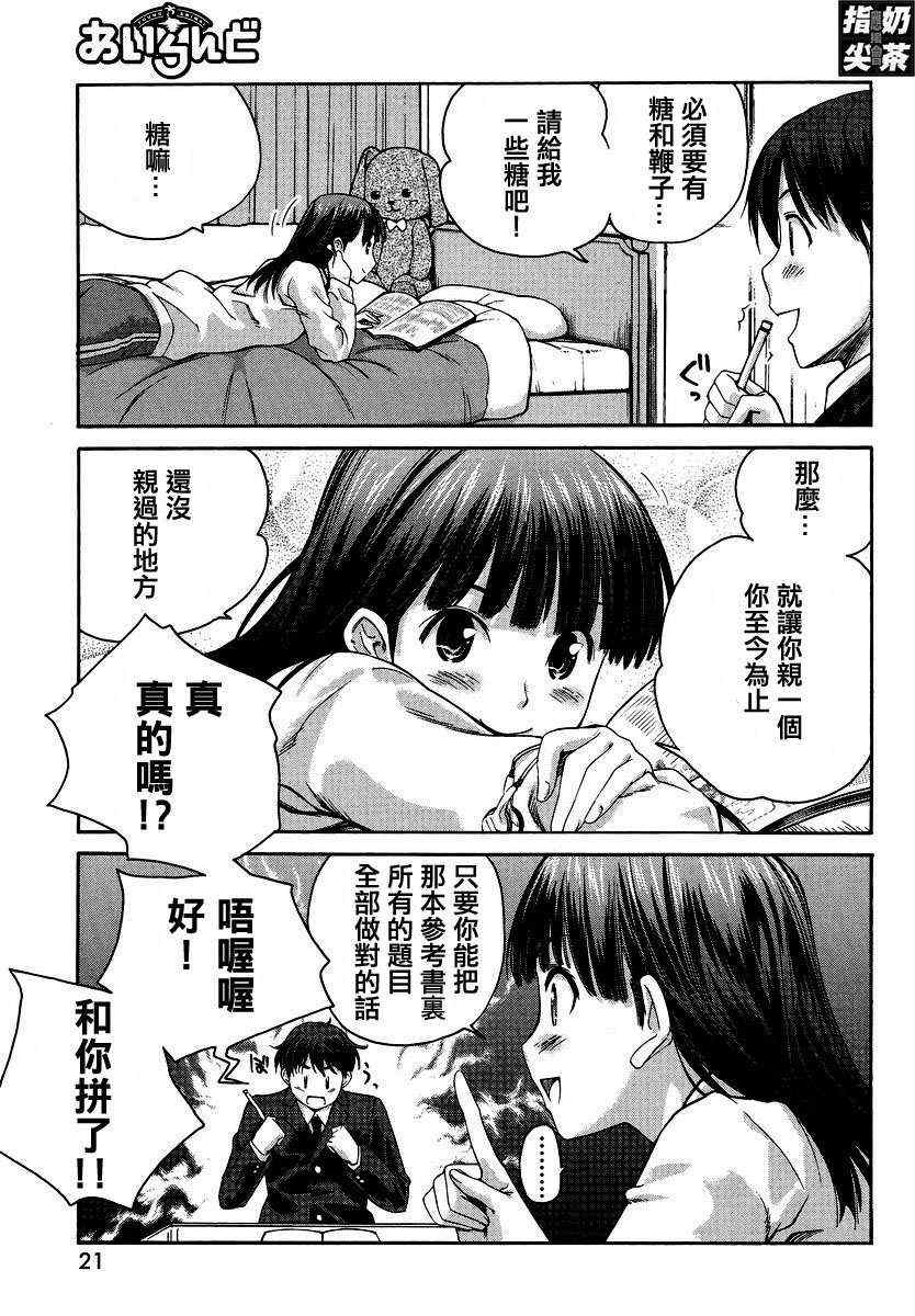《甜吻蜜痕 词篇》漫画 甜吻蜜痕EXTRA 06集
