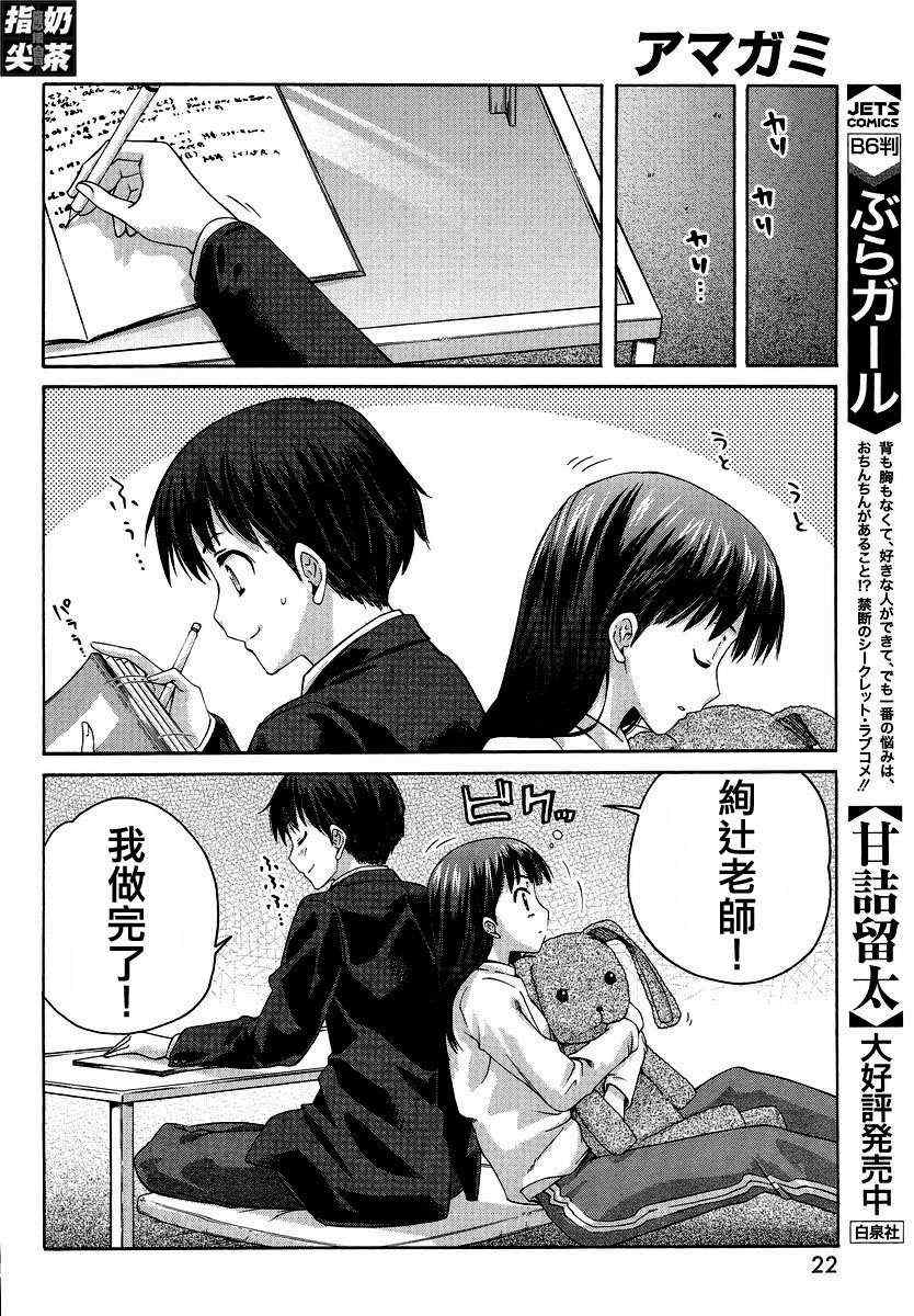 《甜吻蜜痕 词篇》漫画 甜吻蜜痕EXTRA 06集