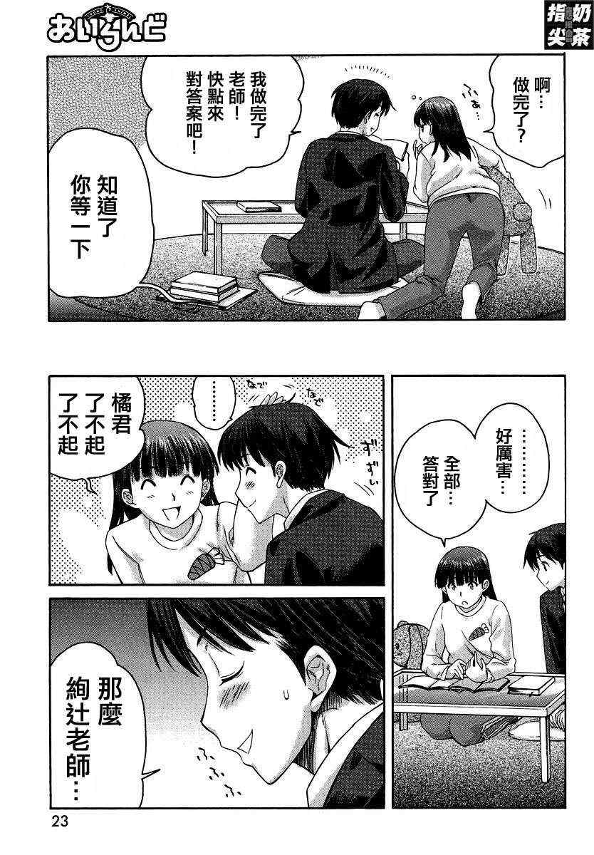 《甜吻蜜痕 词篇》漫画 甜吻蜜痕EXTRA 06集