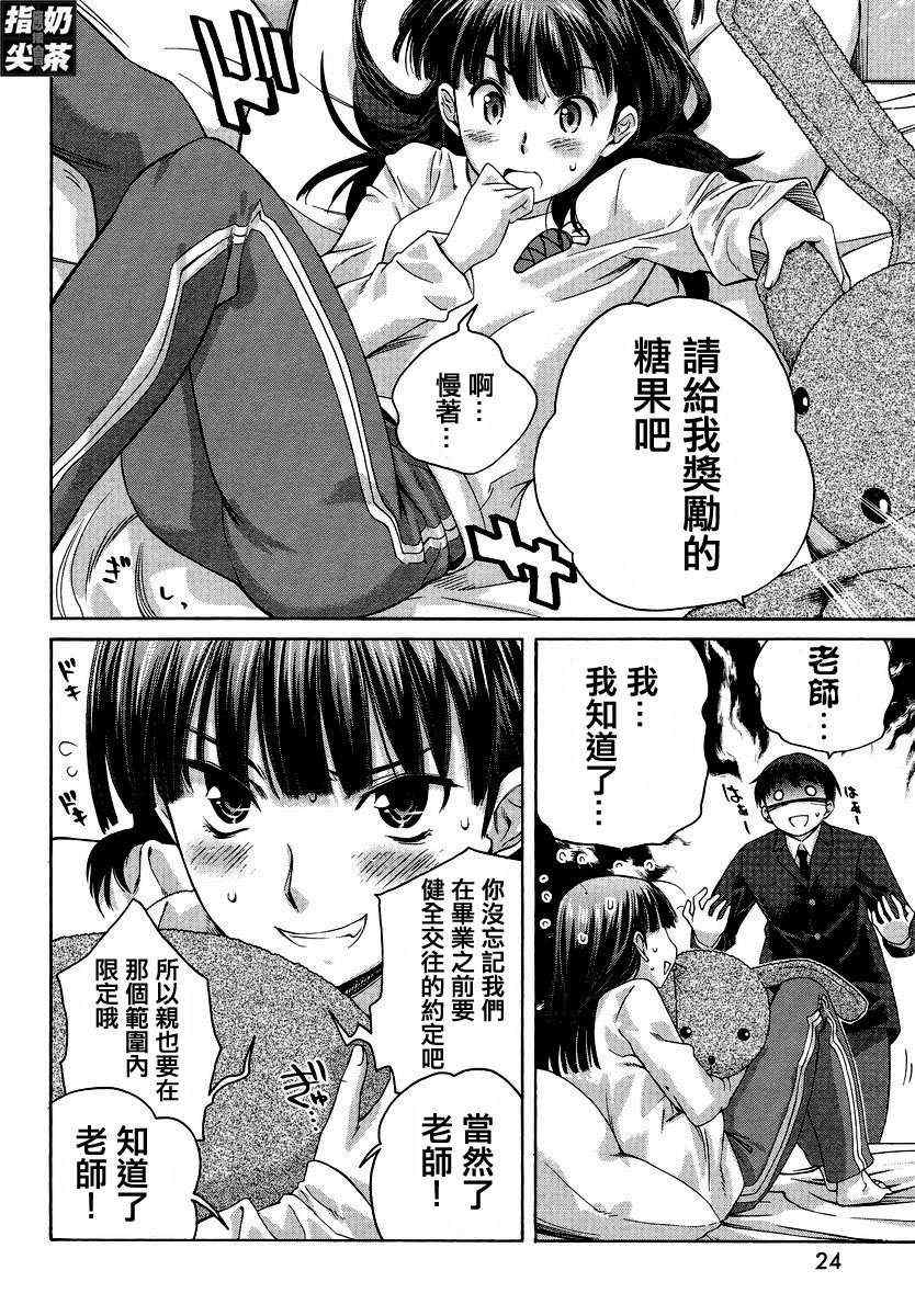 《甜吻蜜痕 词篇》漫画 甜吻蜜痕EXTRA 06集