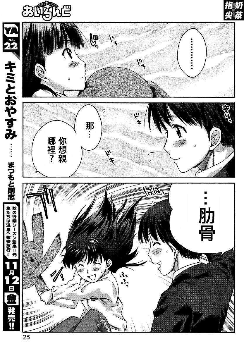 《甜吻蜜痕 词篇》漫画 甜吻蜜痕EXTRA 06集