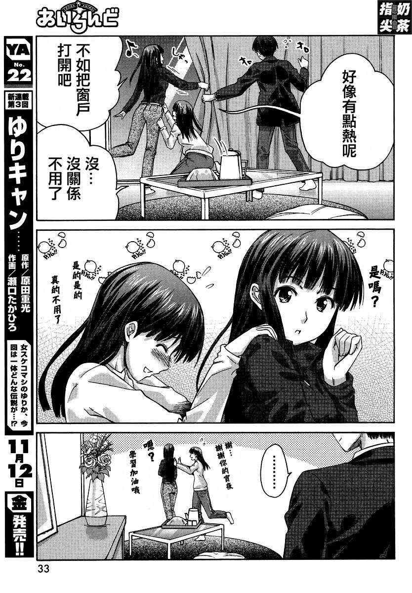 《甜吻蜜痕 词篇》漫画 甜吻蜜痕EXTRA 06集