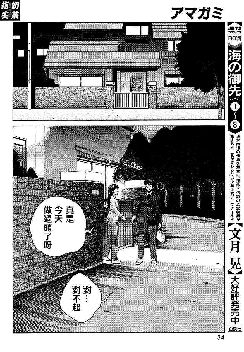 《甜吻蜜痕 词篇》漫画 甜吻蜜痕EXTRA 06集