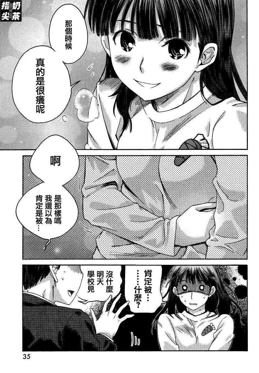 《甜吻蜜痕 词篇》漫画 甜吻蜜痕EXTRA 06集