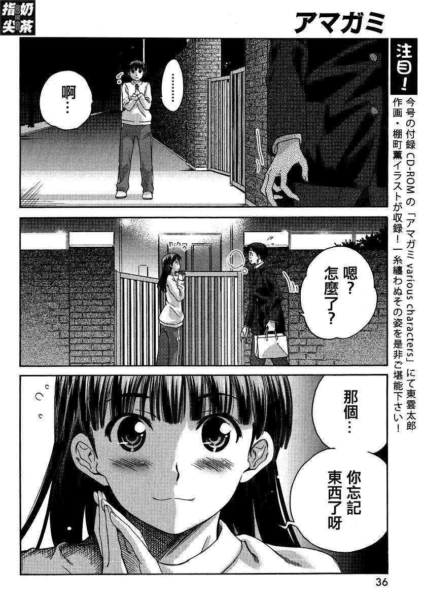 《甜吻蜜痕 词篇》漫画 甜吻蜜痕EXTRA 06集