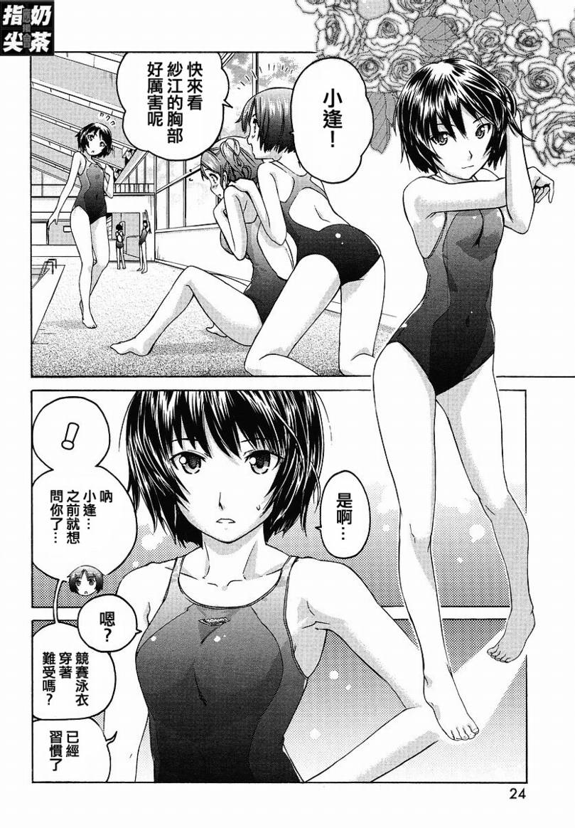 《甜吻蜜痕 词篇》漫画 甜吻蜜痕EXTRA 01集