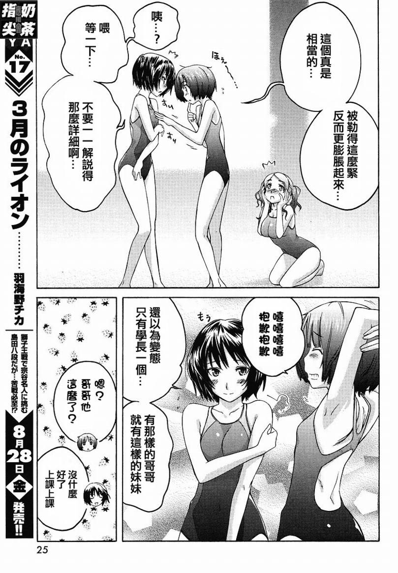 《甜吻蜜痕 词篇》漫画 甜吻蜜痕EXTRA 01集