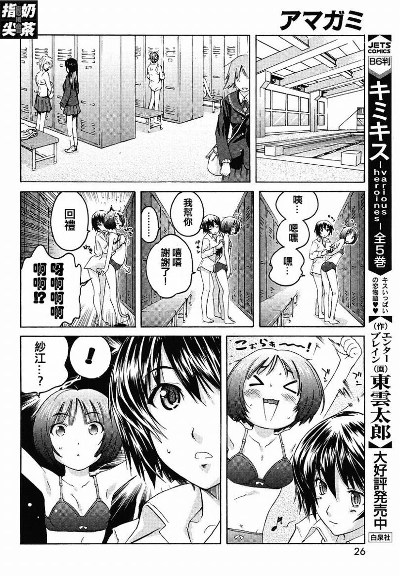 《甜吻蜜痕 词篇》漫画 甜吻蜜痕EXTRA 01集