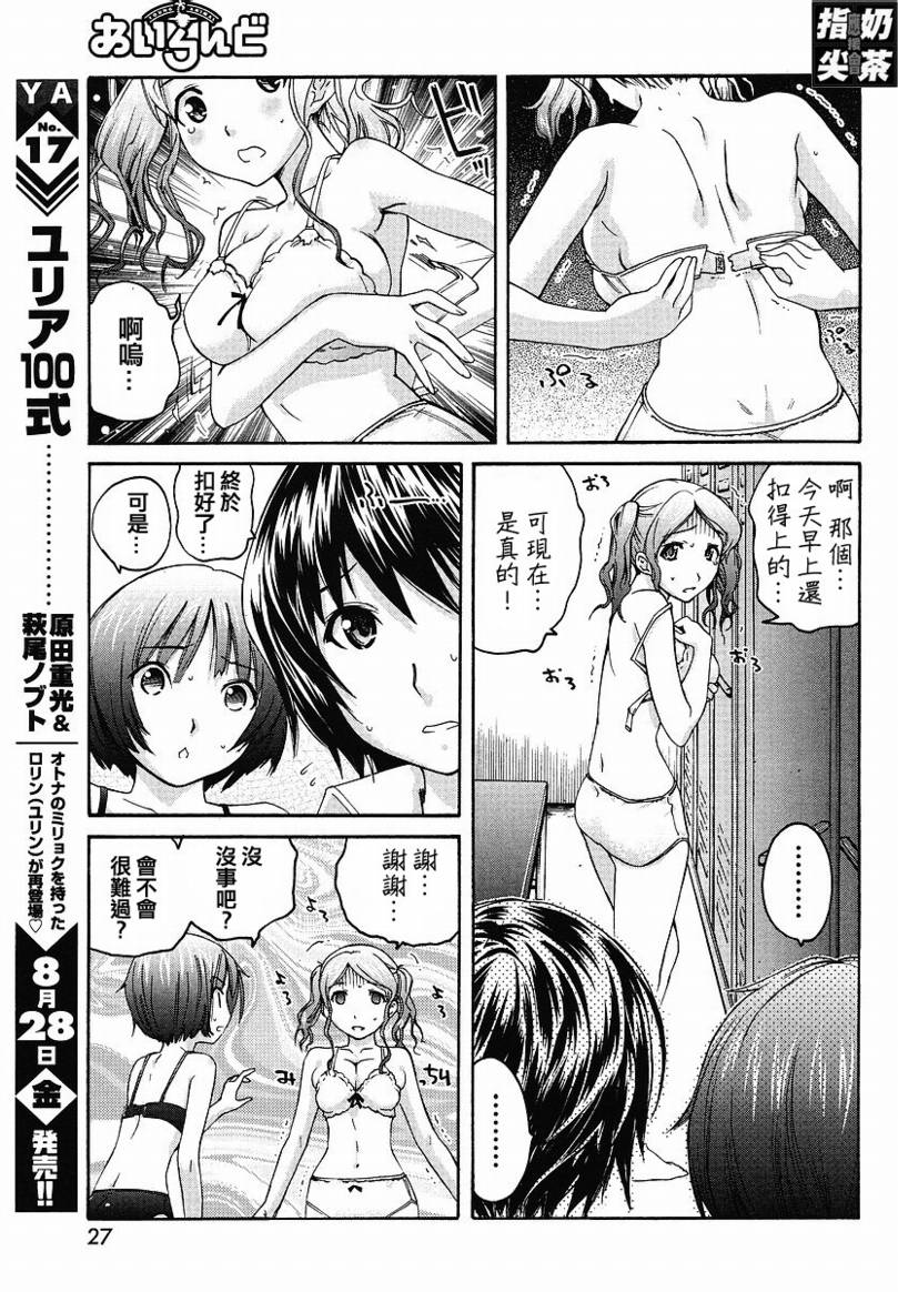 《甜吻蜜痕 词篇》漫画 甜吻蜜痕EXTRA 01集