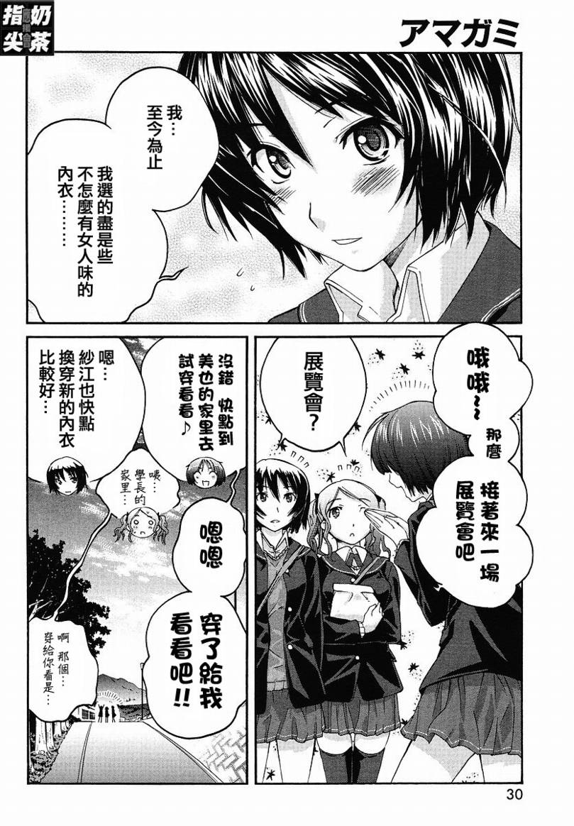 《甜吻蜜痕 词篇》漫画 甜吻蜜痕EXTRA 01集