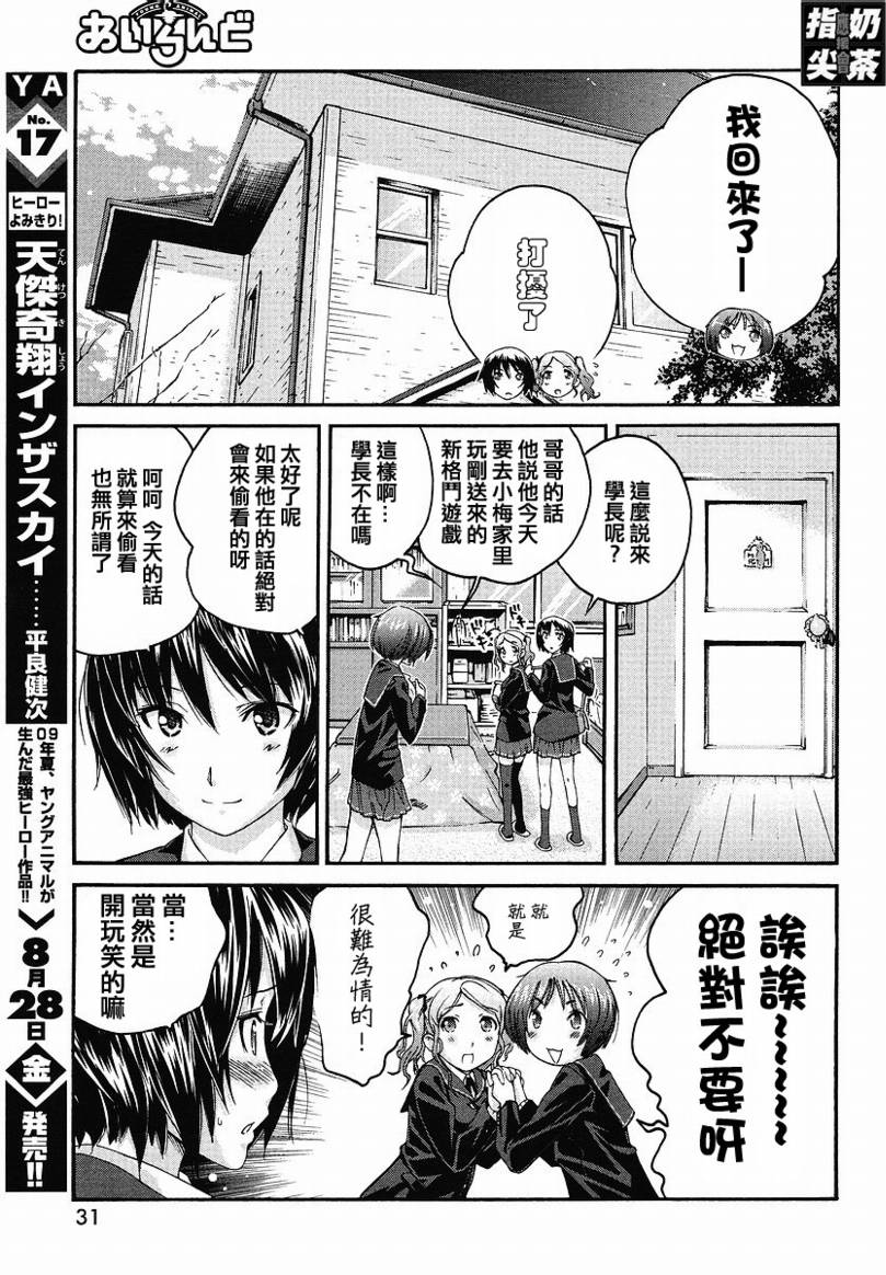 《甜吻蜜痕 词篇》漫画 甜吻蜜痕EXTRA 01集