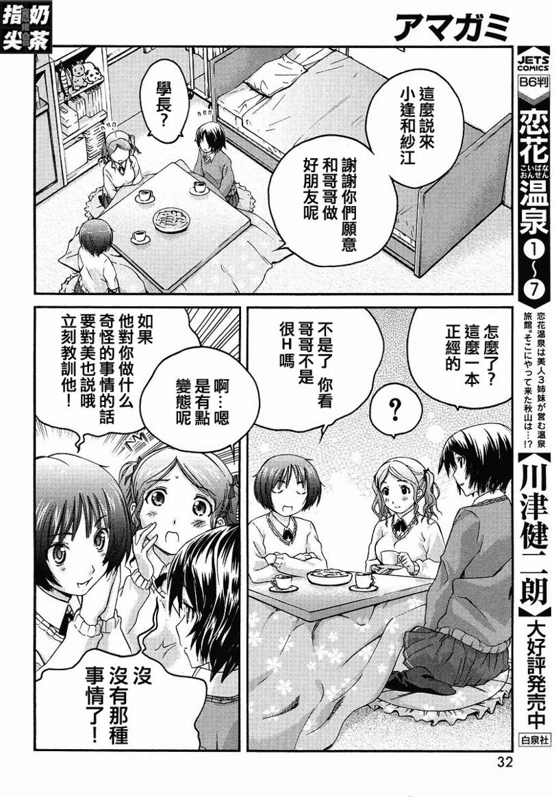 《甜吻蜜痕 词篇》漫画 甜吻蜜痕EXTRA 01集