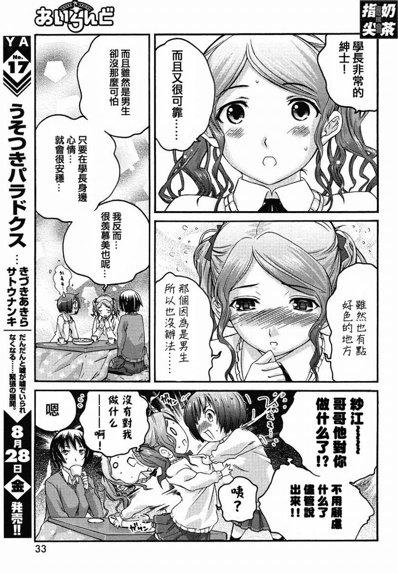 《甜吻蜜痕 词篇》漫画 甜吻蜜痕EXTRA 01集