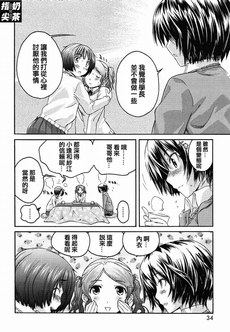 《甜吻蜜痕 词篇》漫画 甜吻蜜痕EXTRA 01集