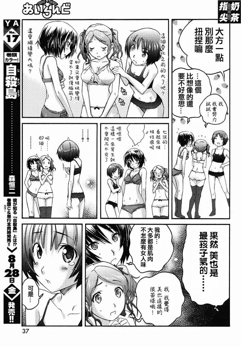 《甜吻蜜痕 词篇》漫画 甜吻蜜痕EXTRA 01集