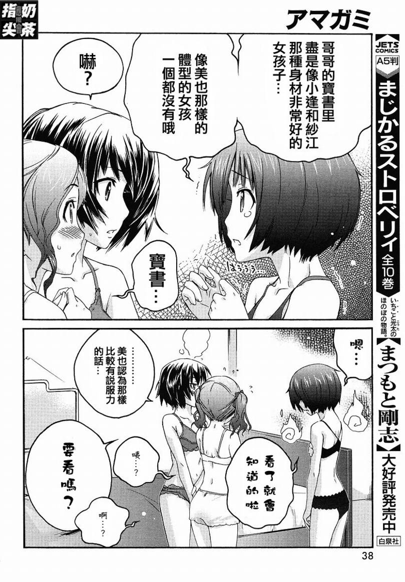 《甜吻蜜痕 词篇》漫画 甜吻蜜痕EXTRA 01集