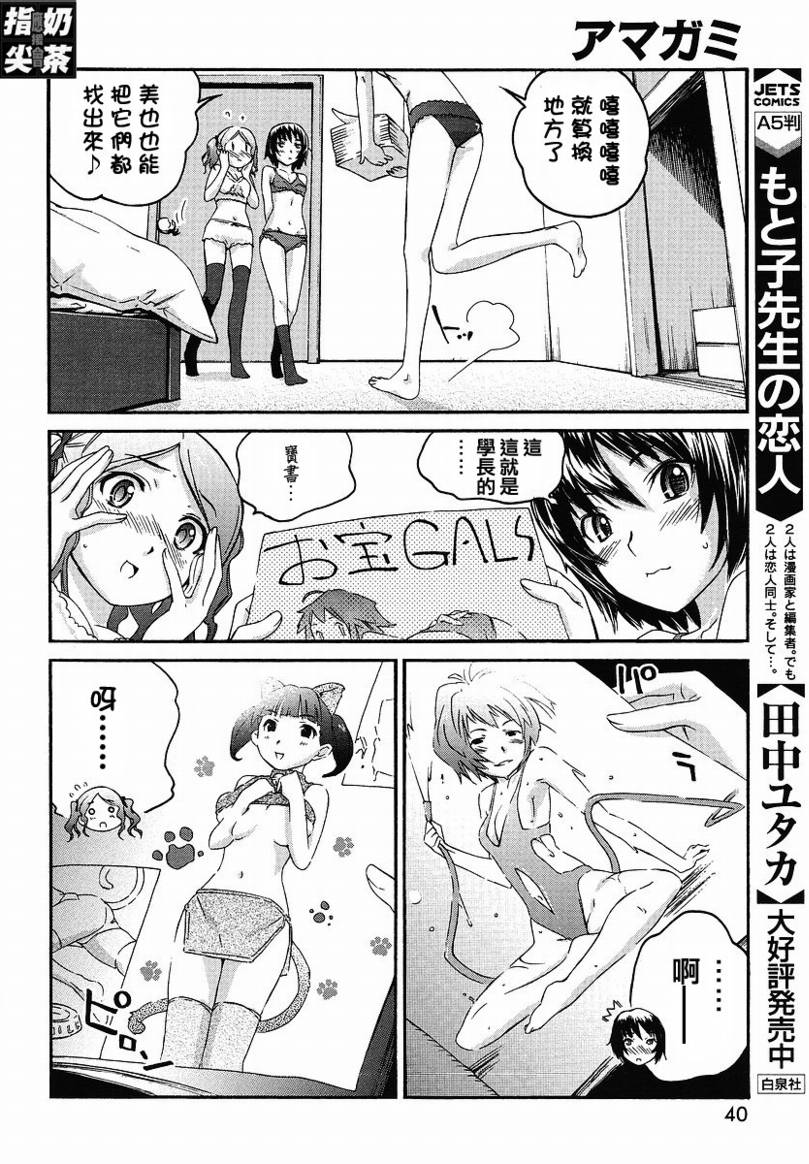 《甜吻蜜痕 词篇》漫画 甜吻蜜痕EXTRA 01集