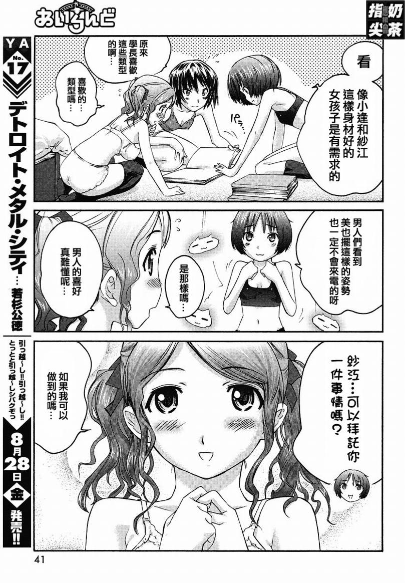 《甜吻蜜痕 词篇》漫画 甜吻蜜痕EXTRA 01集