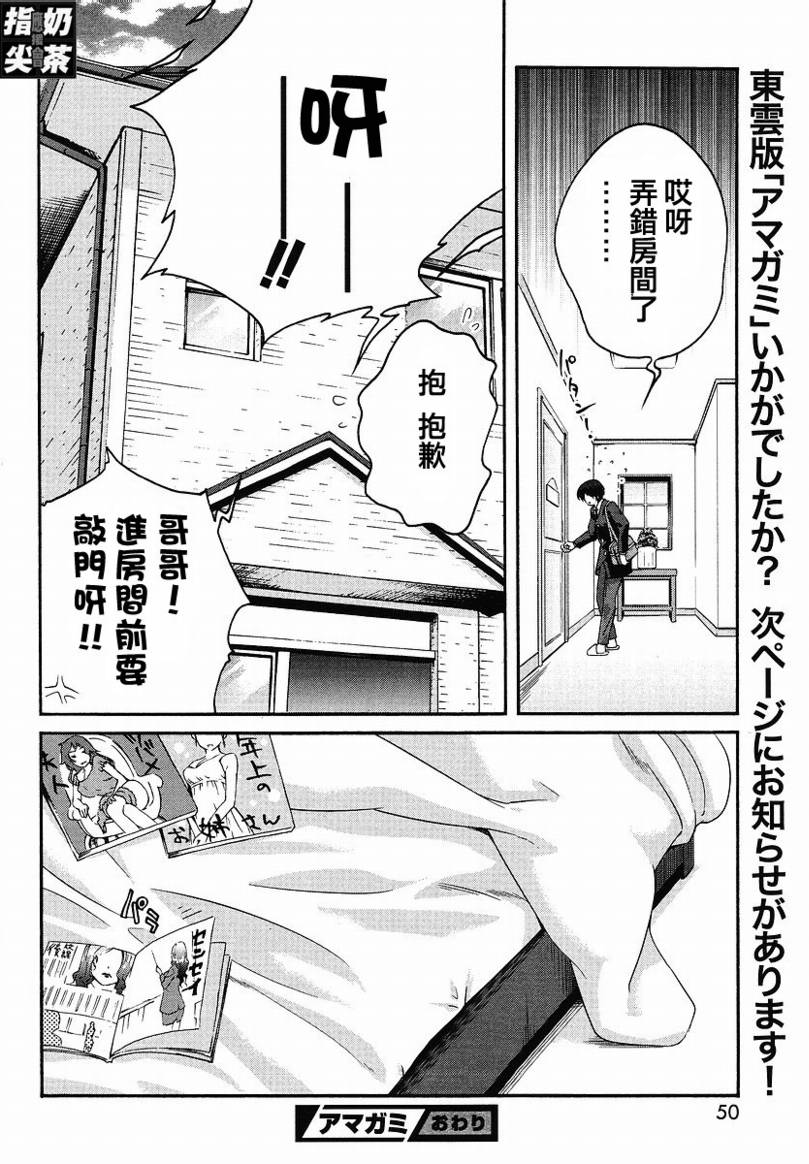 《甜吻蜜痕 词篇》漫画 甜吻蜜痕EXTRA 01集