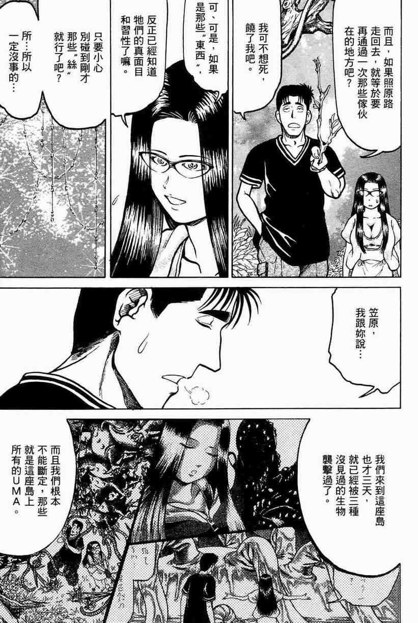 《猎杀瓦达汉加～夜神刀岛蛇神传～》漫画 夜神刀岛蛇神传 003卷