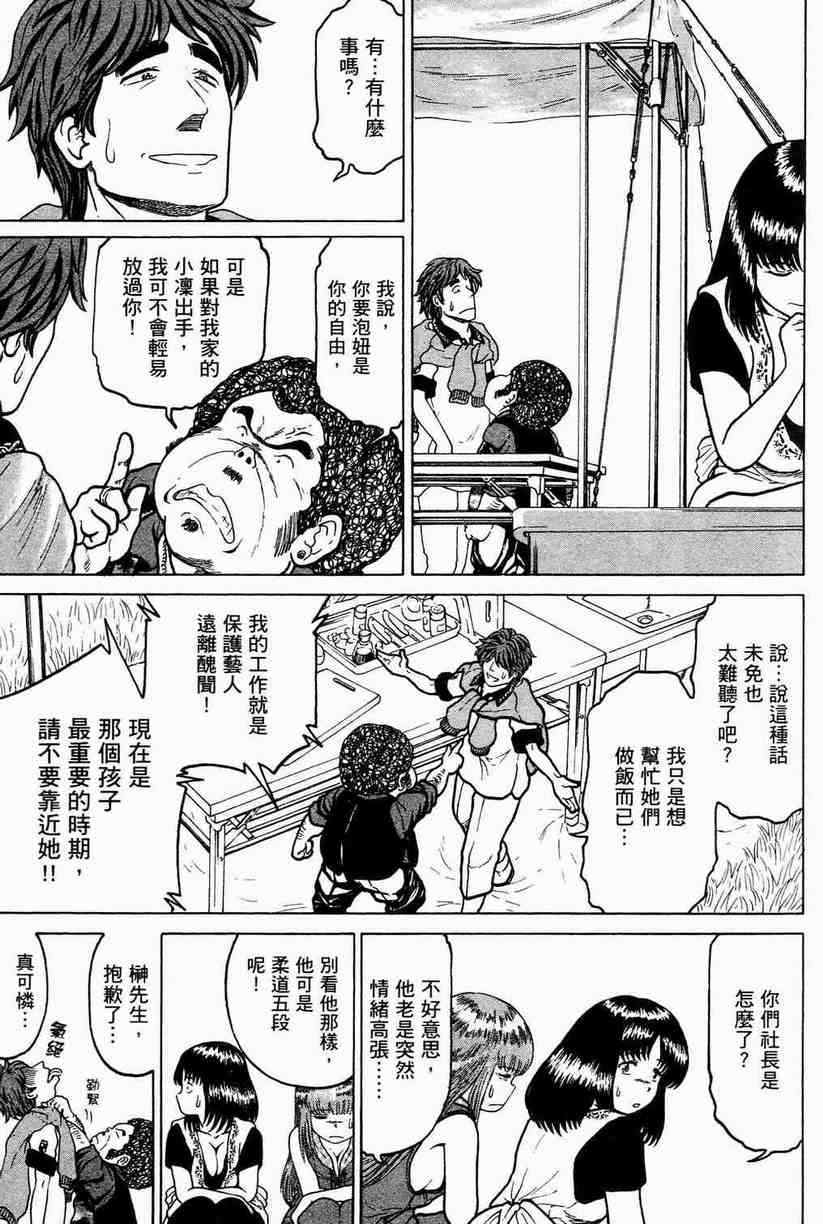 《猎杀瓦达汉加～夜神刀岛蛇神传～》漫画 夜神刀岛蛇神传 003卷