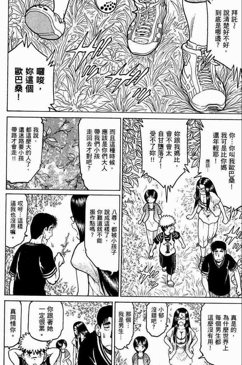 《猎杀瓦达汉加～夜神刀岛蛇神传～》漫画 夜神刀岛蛇神传 003卷