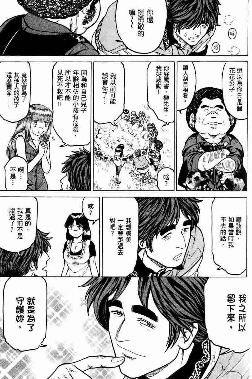 《猎杀瓦达汉加～夜神刀岛蛇神传～》漫画 夜神刀岛蛇神传 003卷