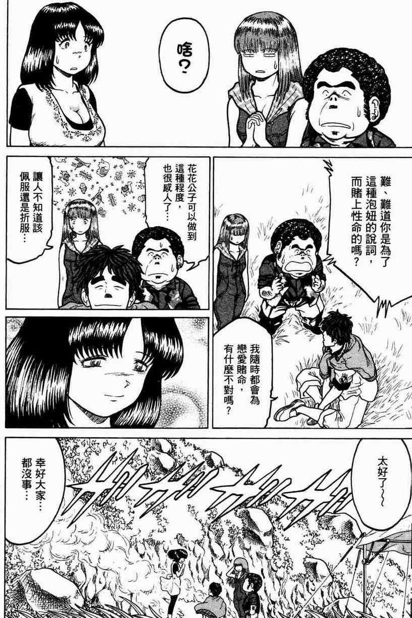 《猎杀瓦达汉加～夜神刀岛蛇神传～》漫画 夜神刀岛蛇神传 003卷