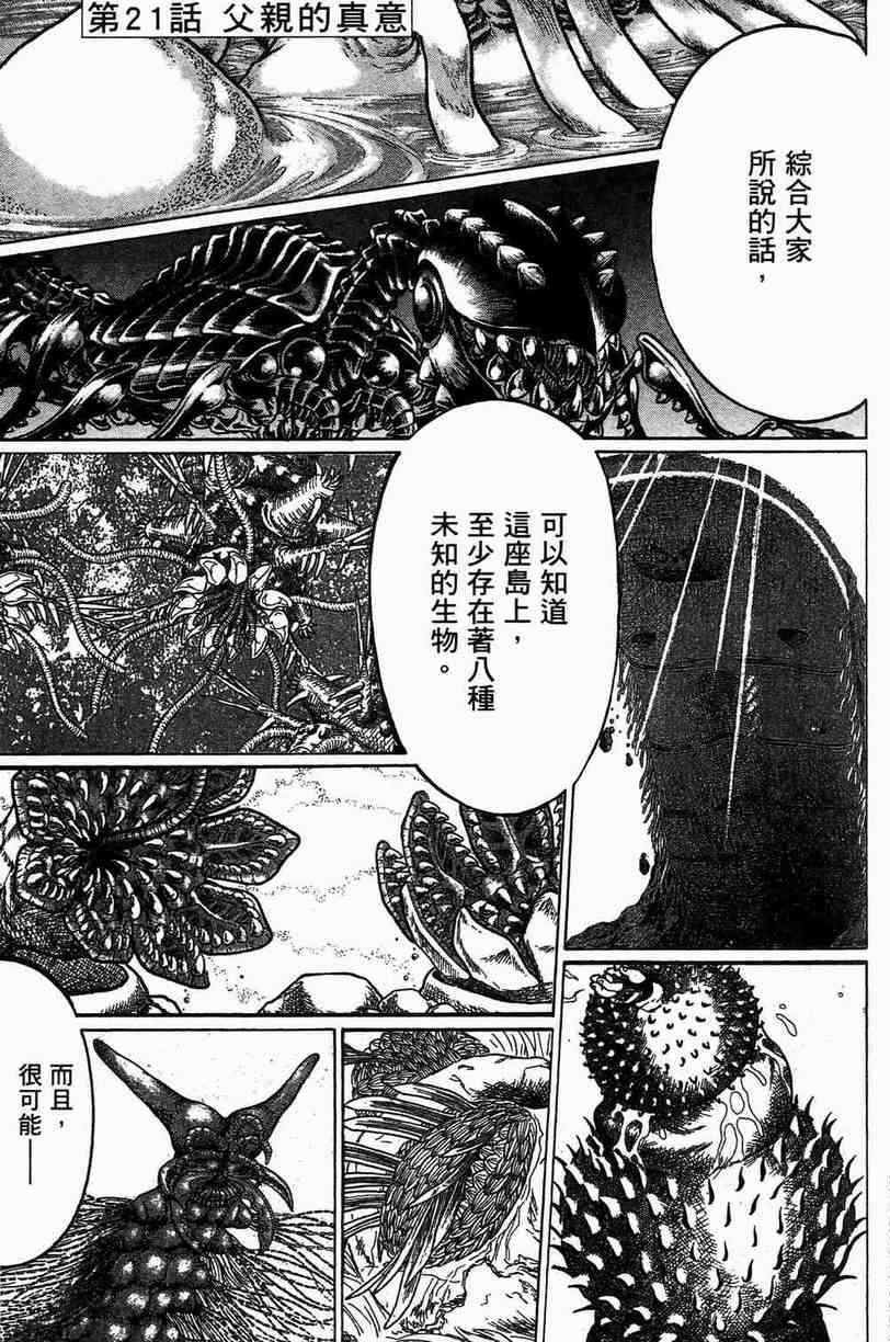 《猎杀瓦达汉加～夜神刀岛蛇神传～》漫画 夜神刀岛蛇神传 003卷