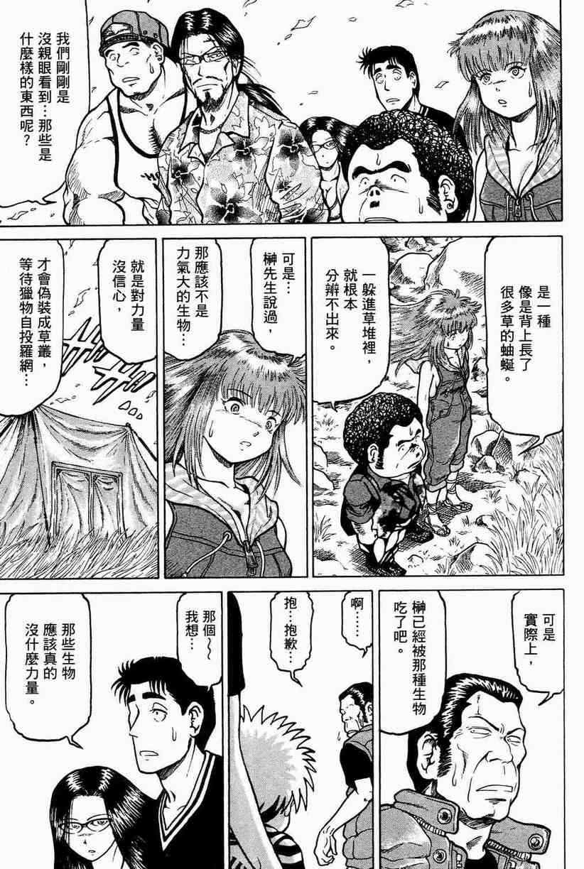 《猎杀瓦达汉加～夜神刀岛蛇神传～》漫画 夜神刀岛蛇神传 003卷