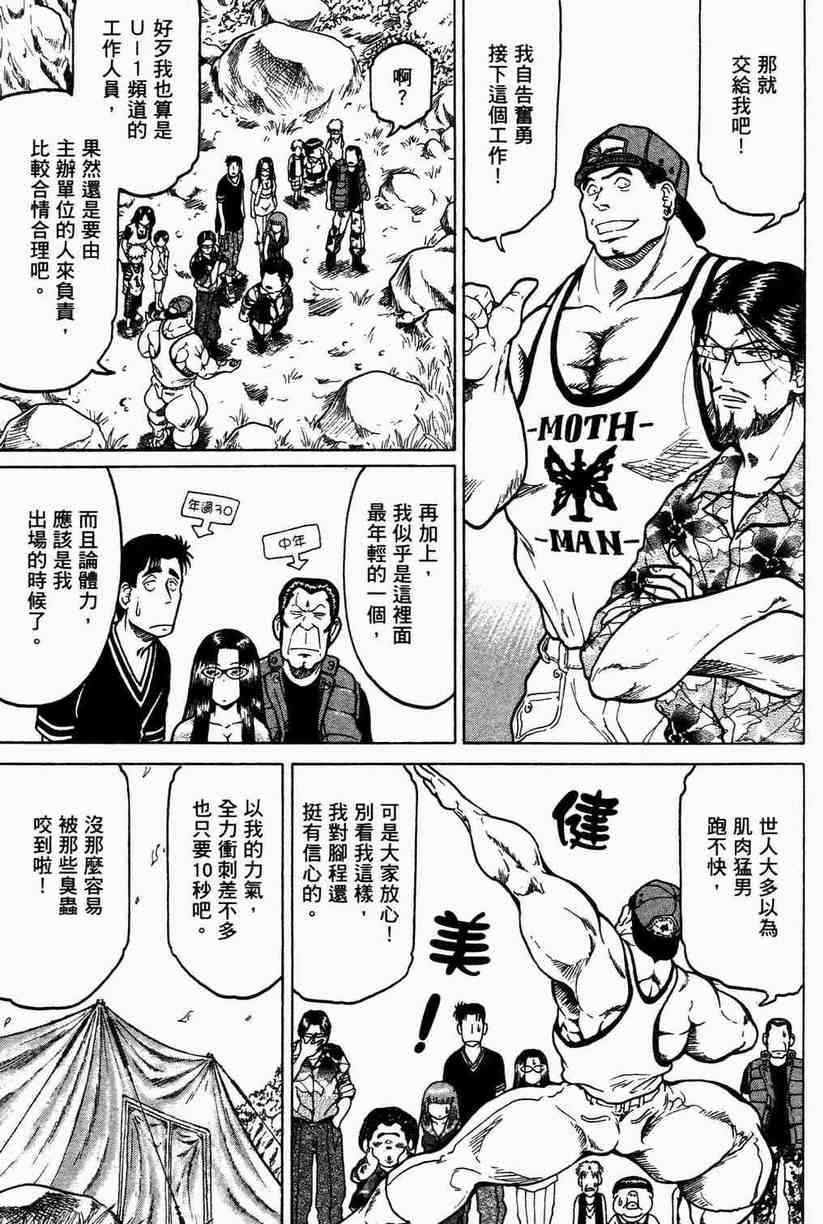 《猎杀瓦达汉加～夜神刀岛蛇神传～》漫画 夜神刀岛蛇神传 003卷