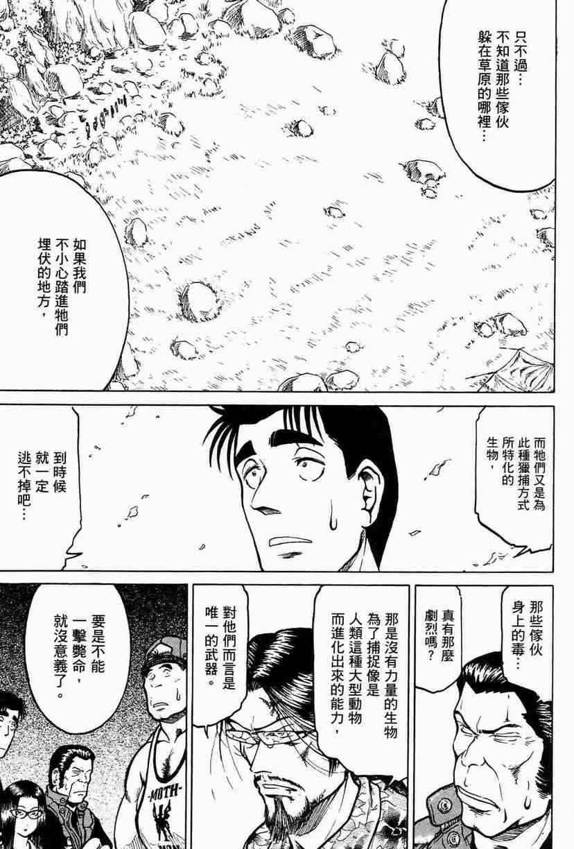 《猎杀瓦达汉加～夜神刀岛蛇神传～》漫画 夜神刀岛蛇神传 003卷