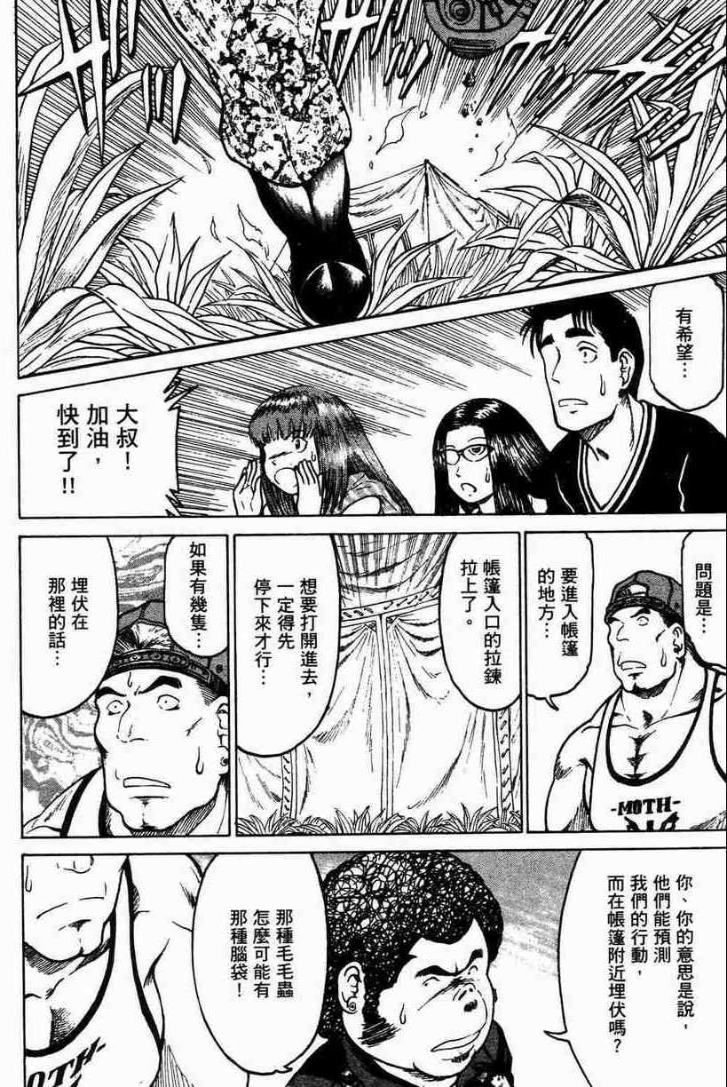 《猎杀瓦达汉加～夜神刀岛蛇神传～》漫画 夜神刀岛蛇神传 003卷