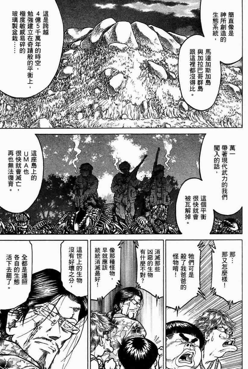 《猎杀瓦达汉加～夜神刀岛蛇神传～》漫画 夜神刀岛蛇神传 003卷